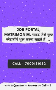 Start Job Portal, Matrimonial Website & Android Mobile Application
