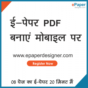 ePaper Designer - Design Newspaper PDF Online