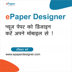 ePaper Designer - Design Newspaper PDF Online www.epaperdesigner.com