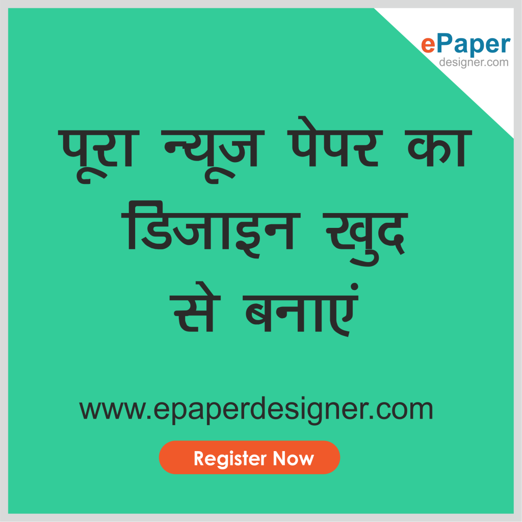 ePaper Designer - Design Newspaper PDF Online www.epaperdesigner.com