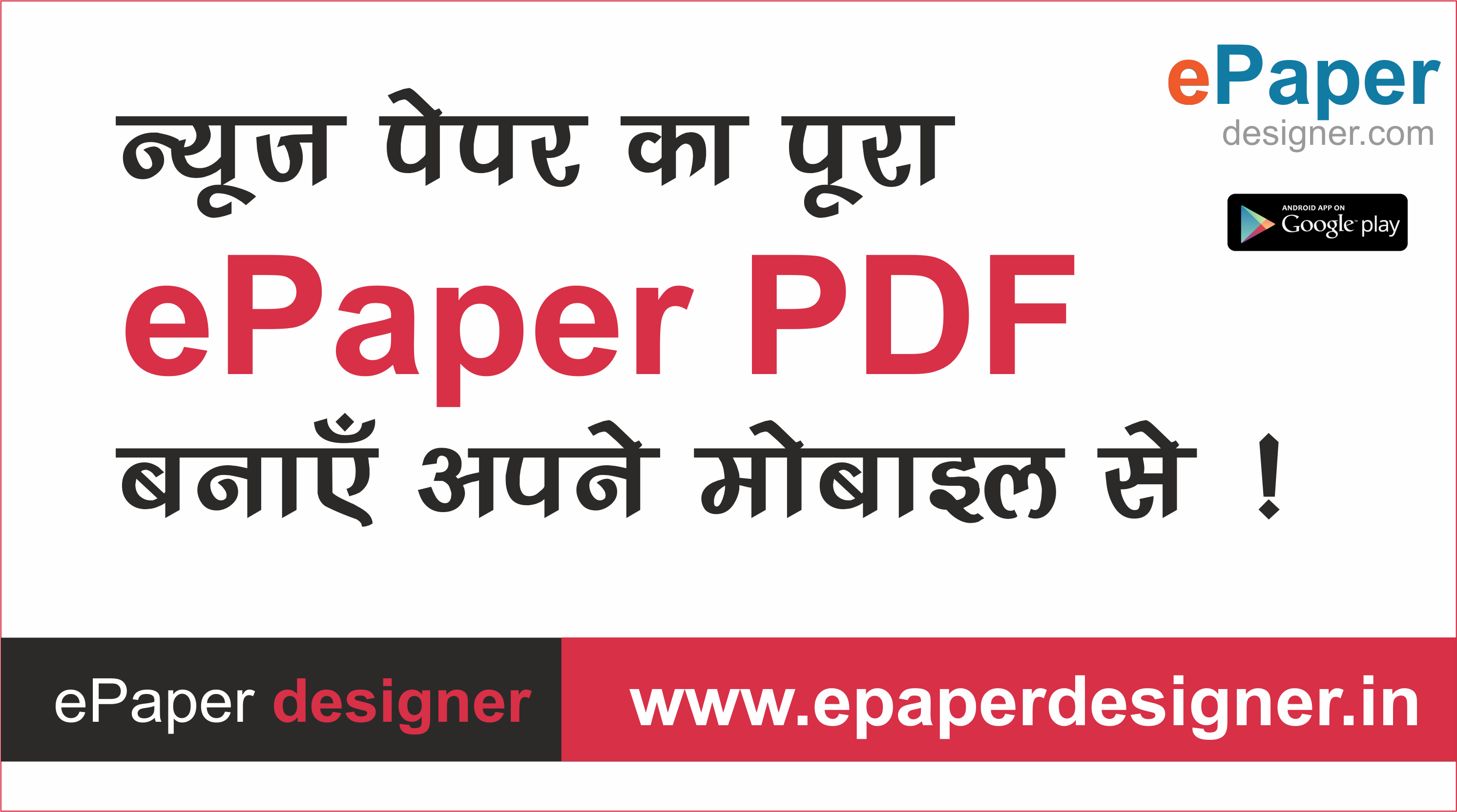 ePaper designer app