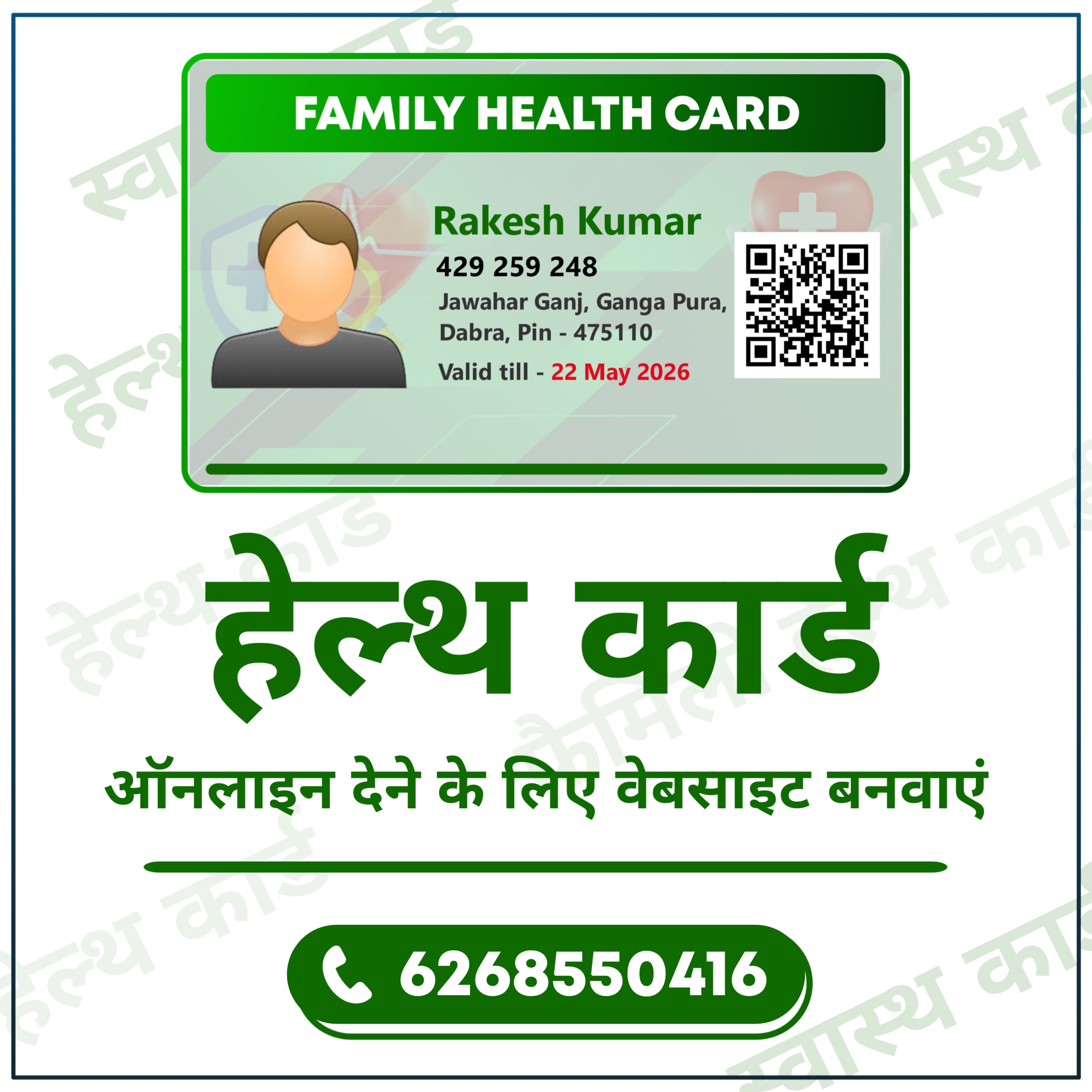 Health Card, Health Insurance Card, What is Health Card, Health Card Benefits, Health Insurance Guide, Health Card Details, Medical Insurance Card