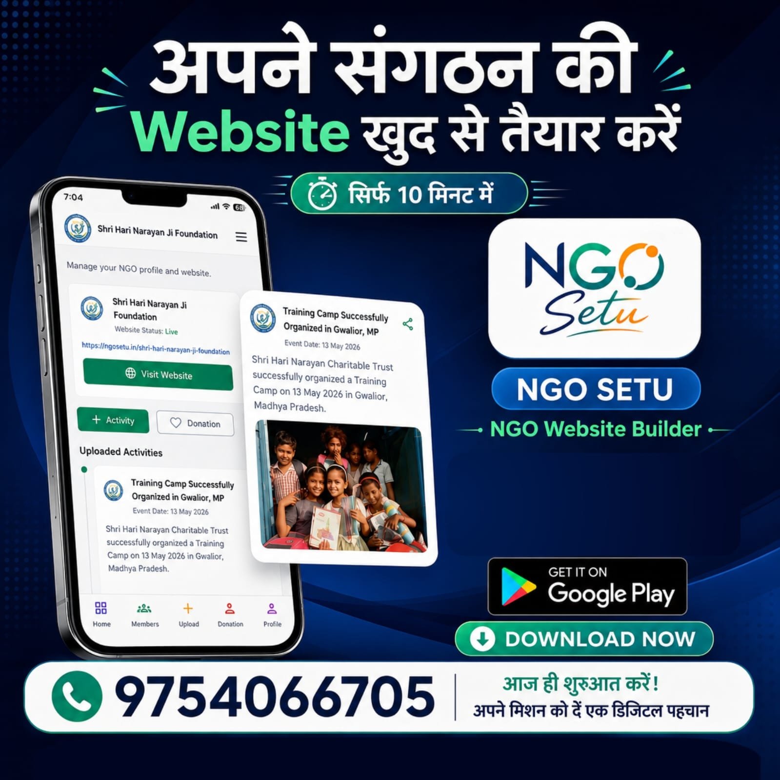 अपने संसथा की Dynamic Website बनाएं सिर्फ 10 मिनट में